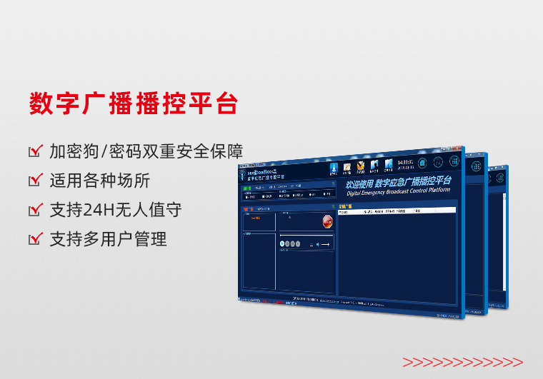 來賓數(shù)字公共廣播播控平臺