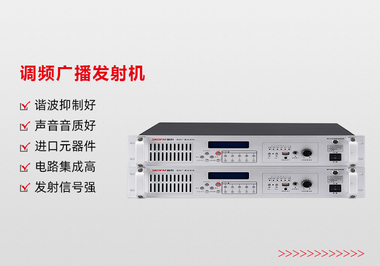 韶關調頻廣播發(fā)射機