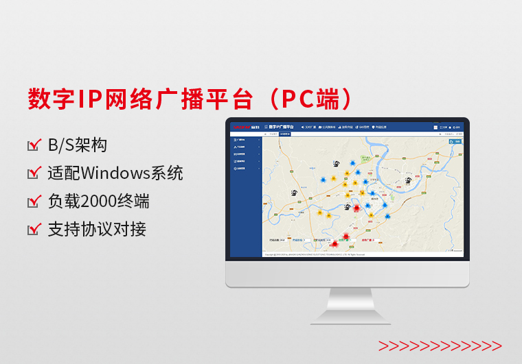 衡陽數(shù)字IP網(wǎng)絡(luò)廣播平臺（PC端）