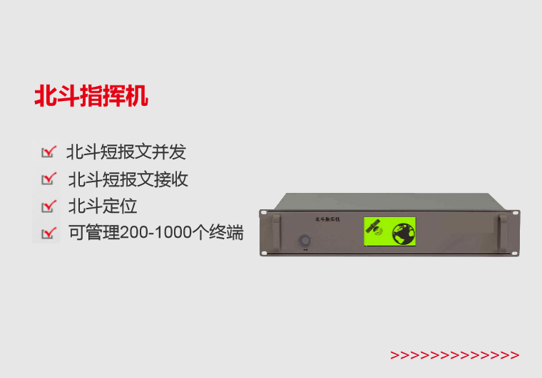 錫林郭勒盟北斗指揮機