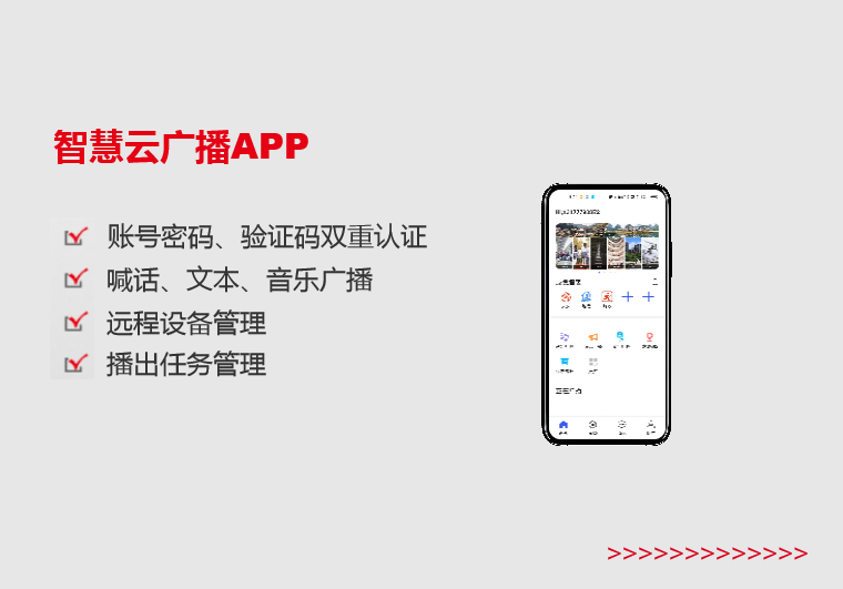 廊坊智慧云廣播APP