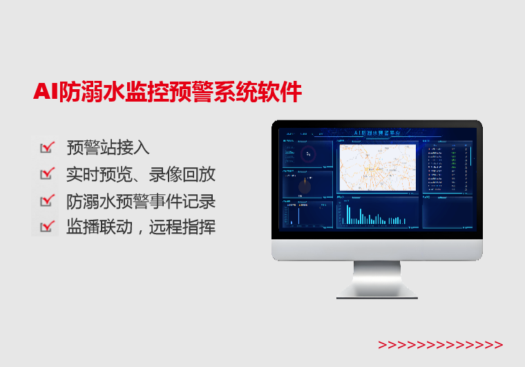 包頭AI防溺水監(jiān)控預(yù)警系統(tǒng)軟件