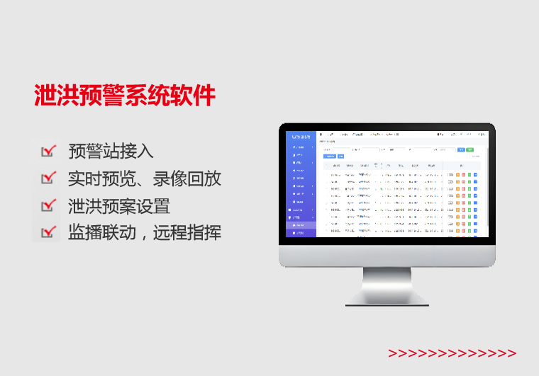 廈門泄洪預(yù)警系統(tǒng)軟件