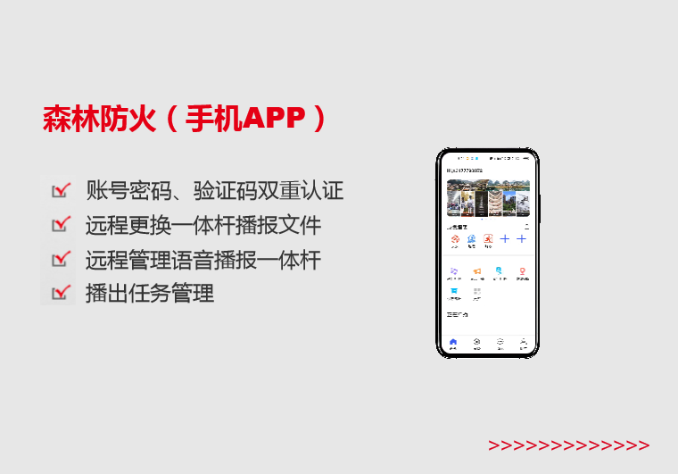 遵義森林防火（手機(jī)APP）